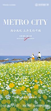 素材乐-立夏夏至小暑大暑海报