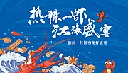 仙图网-龙虾烧烤活动展板