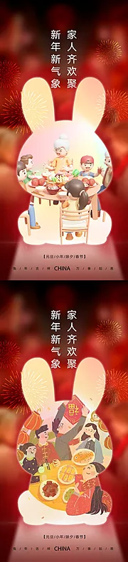 仙图网-除夕元旦兔年海报 