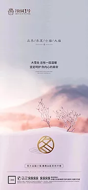 仙图网-小雪大雪冬至立冬海报