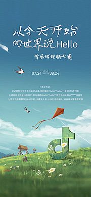 素材乐-抖音活动插画创意刷屏海报