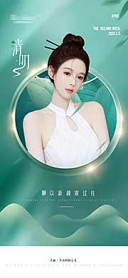 仙图网-医美清明节海报