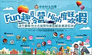 仙图网-地产夏令营活动展板