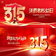 素材乐-315消费者权益日banner