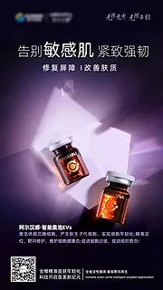 仙图网-告别敏感肌海报