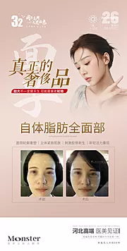 仙图网-医美自体脂肪填充全面部