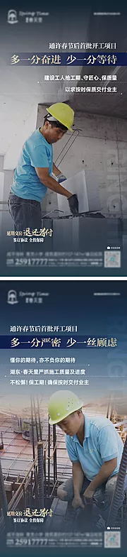 仙图网-保交房工程系列海报