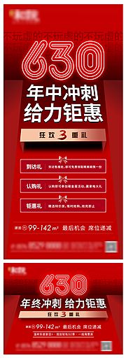 素材乐-房地产年中冲刺钜惠3重礼海报