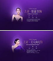 素材乐-医美活动海报banner