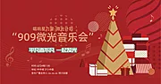 仙图网-地产圣诞音乐会背景板