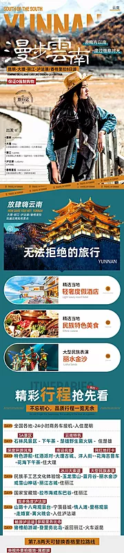 仙图网-云南旅行旅游详情页