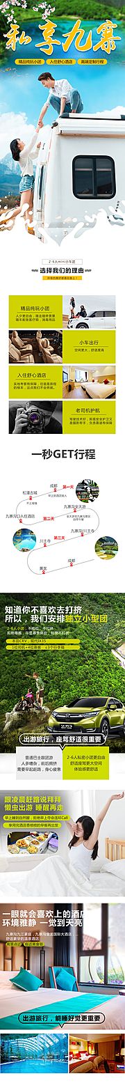 仙图网-九寨沟旅游详情页