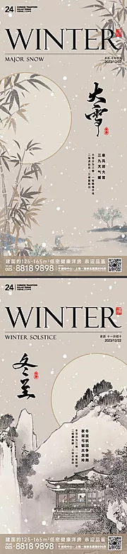 仙图网-大雪冬至节气海报