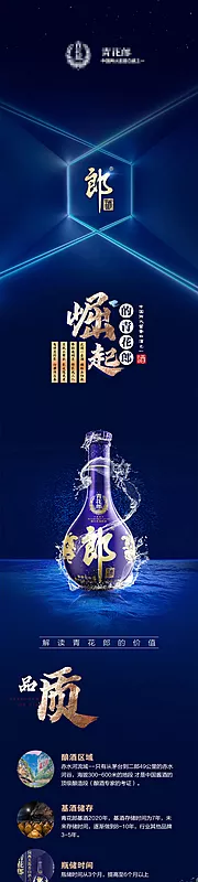 仙图网-青花郎酒