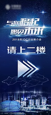 仙图网-推介会指引展架