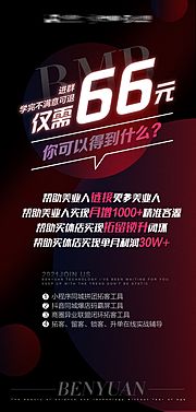 素材乐-创业加盟课程宣传海报