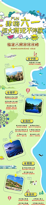 仙图网-房地产儿童节旅游线路长图海报