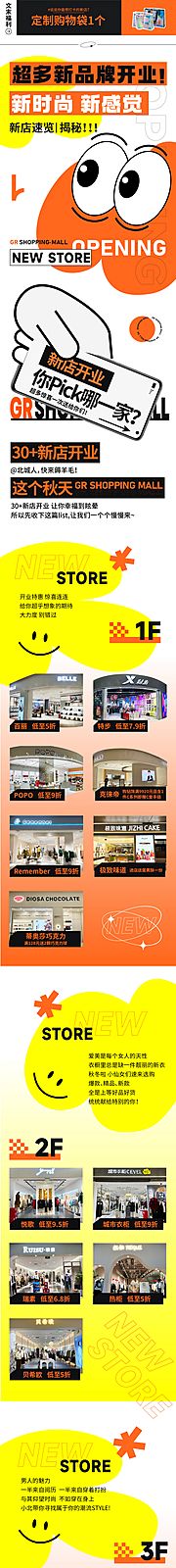 仙图网-新店开业长图