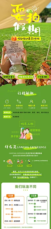 仙图网-成都周边旅游详情页