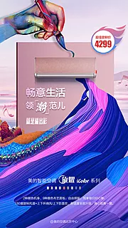 仙图网-海报畅想生活炫彩空调