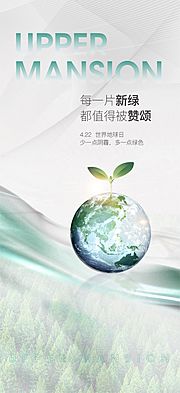 仙图网-世界地球日移动端海报