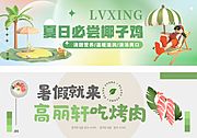 素材乐-夏日餐饮广告banner