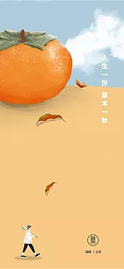 仙图网-霜降立冬插画海报