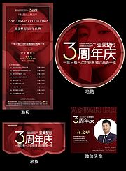 素材乐-医美整形周年庆活动展板