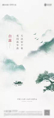 仙图网-白露节气海报