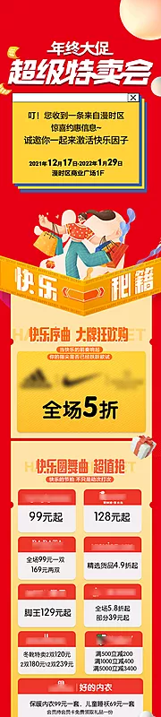 仙图网-购物中心优惠活动长图