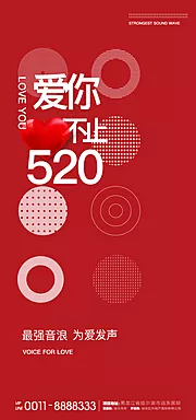 仙图网-地产520情人节海报