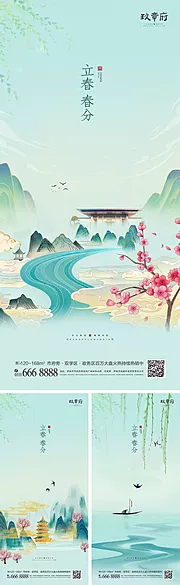 仙图网-立春春分系列海报