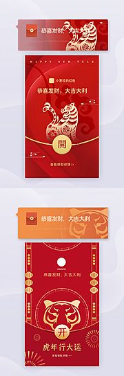 素材乐-新年虎年微信红包