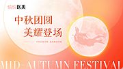 素材乐-中秋背景主视觉banner