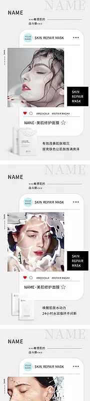仙图网-秋冬补水保湿护肤品面膜海报