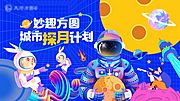 素材乐-星球展中秋国庆暖场主视觉商场