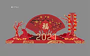 仙图网-2021新春美陈展板