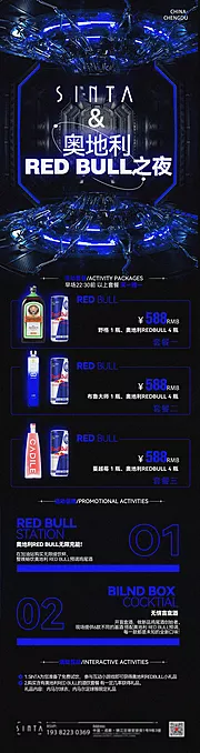 仙图网-酒吧促销海报长图