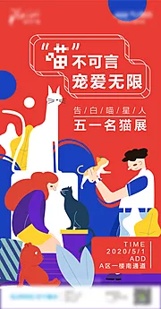 仙图网-猫展插画海报