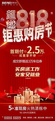 仙图网-超燃818钜惠狂欢海报