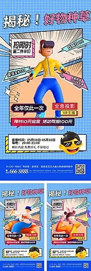 仙图网-漫画风直播带货主播创意海报