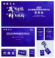 仙图网-2021狂犬疫苗研讨会