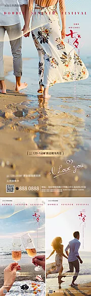 仙图网-地产七夕节海边海报