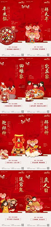 素材乐-年俗新年民俗拜年海报系列