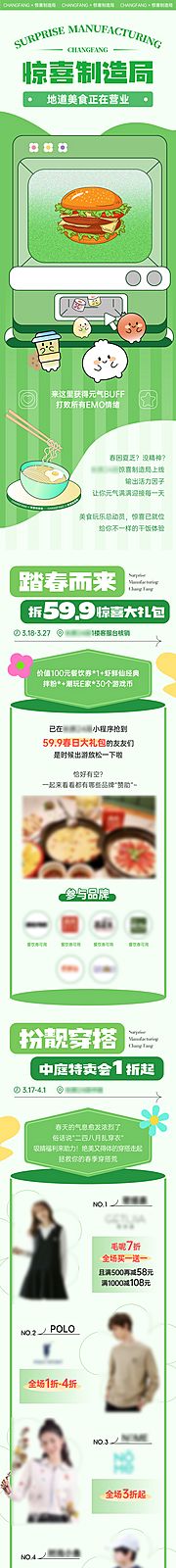 素材乐-惊喜制造局春日美食插画活动推文长图