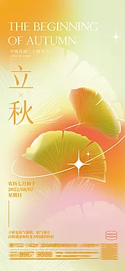 仙图网-立秋节气海报