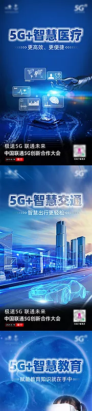 仙图网-5G赋能科技系列海报