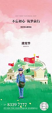 素材乐-建党节节日移动端海报