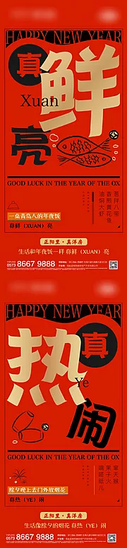 仙图网-地产新年系列海报