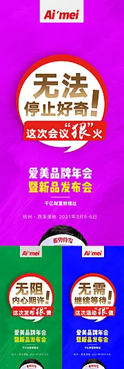 仙图网-年会活动宣传造势海报